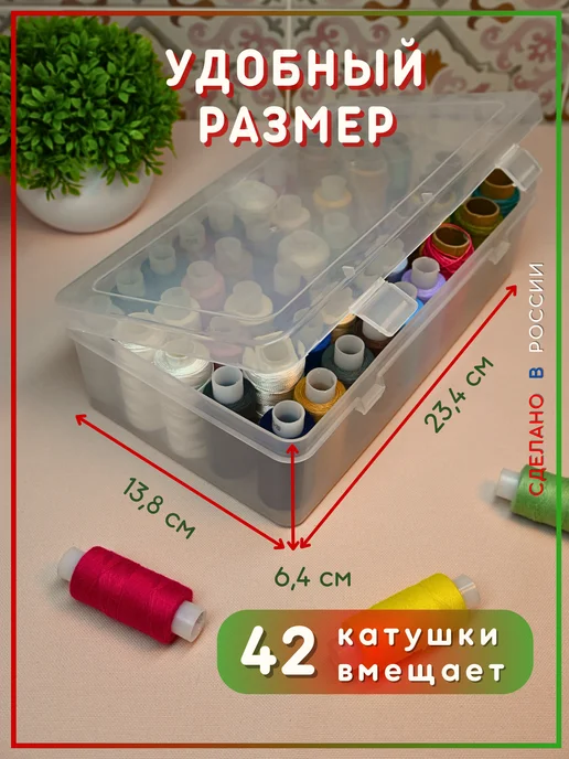 ДВА ЛЬВА 3шт. Органайзер для ниток катушек 42 стойки, белый, фото 2