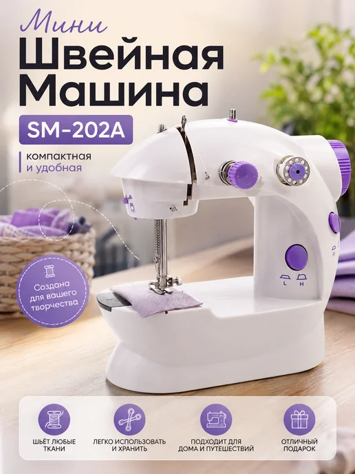 GOODSTORAGE Мини Швейная Машина SM-202A, вариант