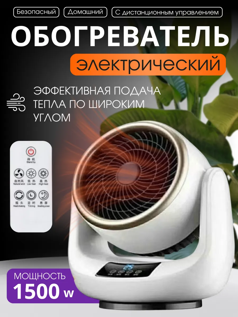 Обогреватель портативный электрический