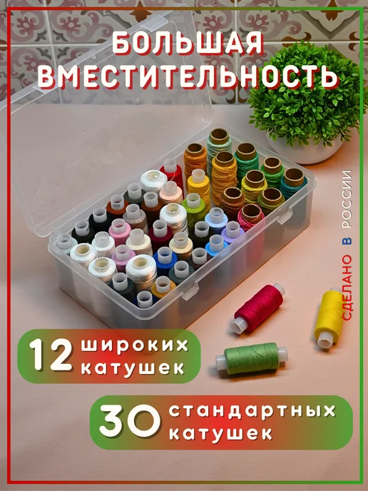 ДВА ЛЬВА 3шт. Органайзер для ниток катушек 42 стойки, 3 шт, фото 4