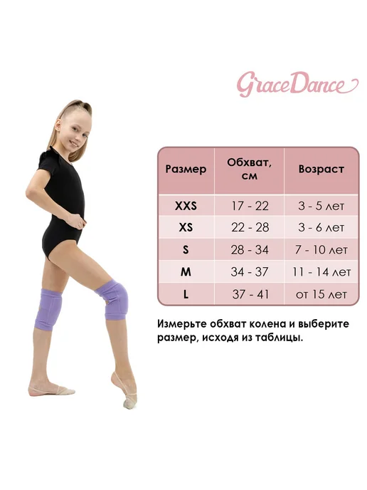 Grace Dance Наколенники защитные для гимнастики и танцев, черный, фото 4
