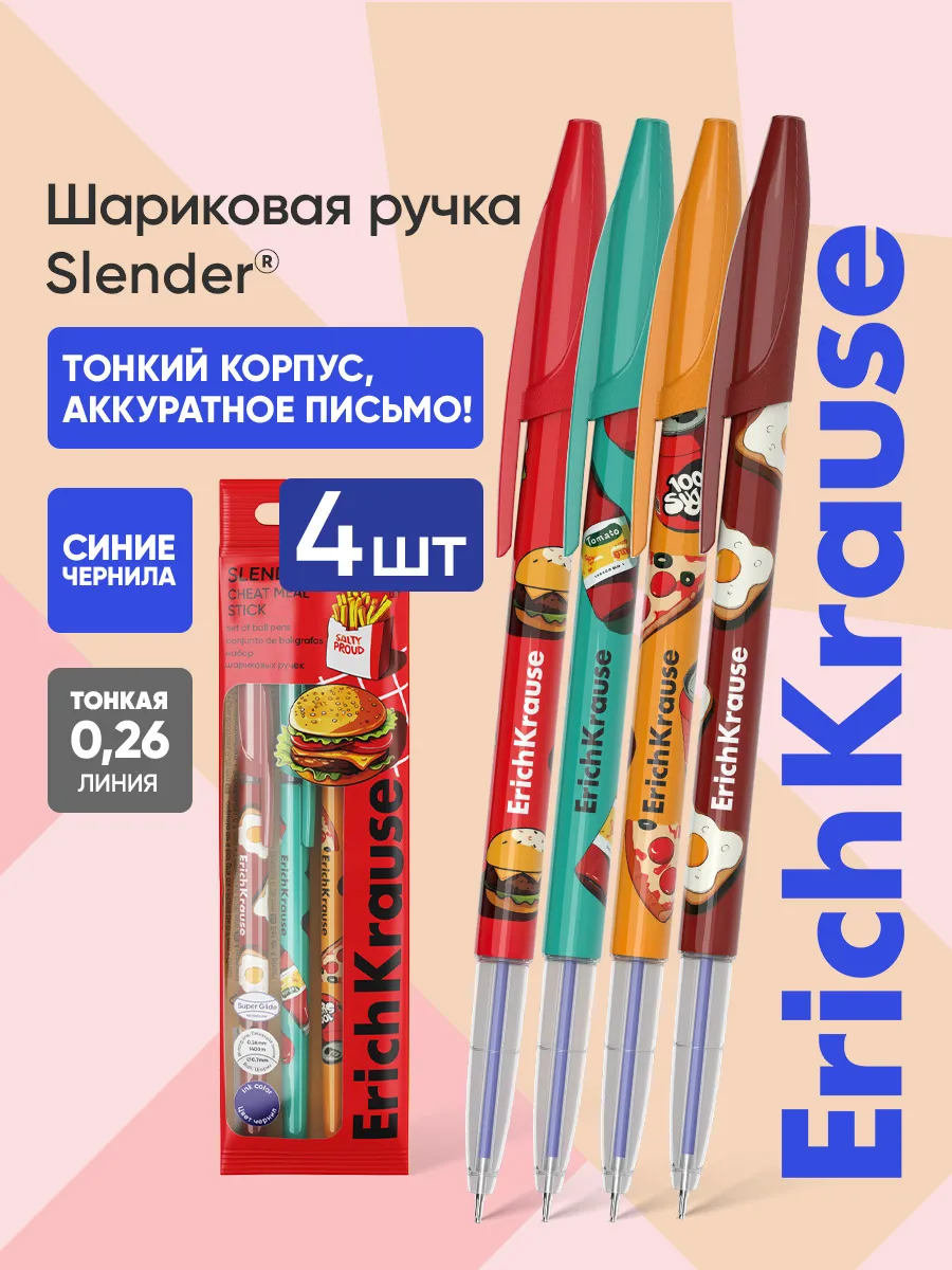 Ручки шариковые синие набор для школы 4 штуки