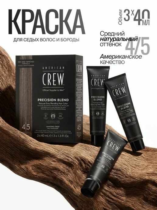 American CREW Краска для бороды камуфляжная тон 4 5 Natural 3х40 мл, 40 мл