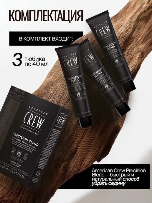 American CREW Краска для бороды камуфляжная тон 4 5 Natural 3х40 мл, 40 мл, фото 2