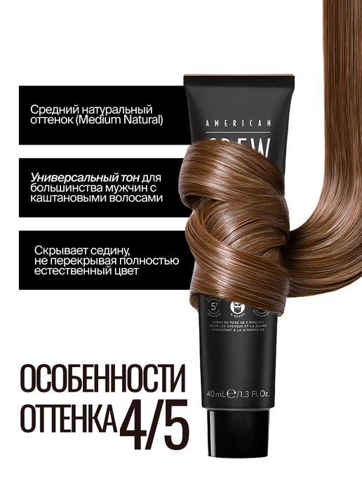 American CREW Краска для бороды камуфляжная тон 4 5 Natural 3х40 мл, 40 мл, фото 3