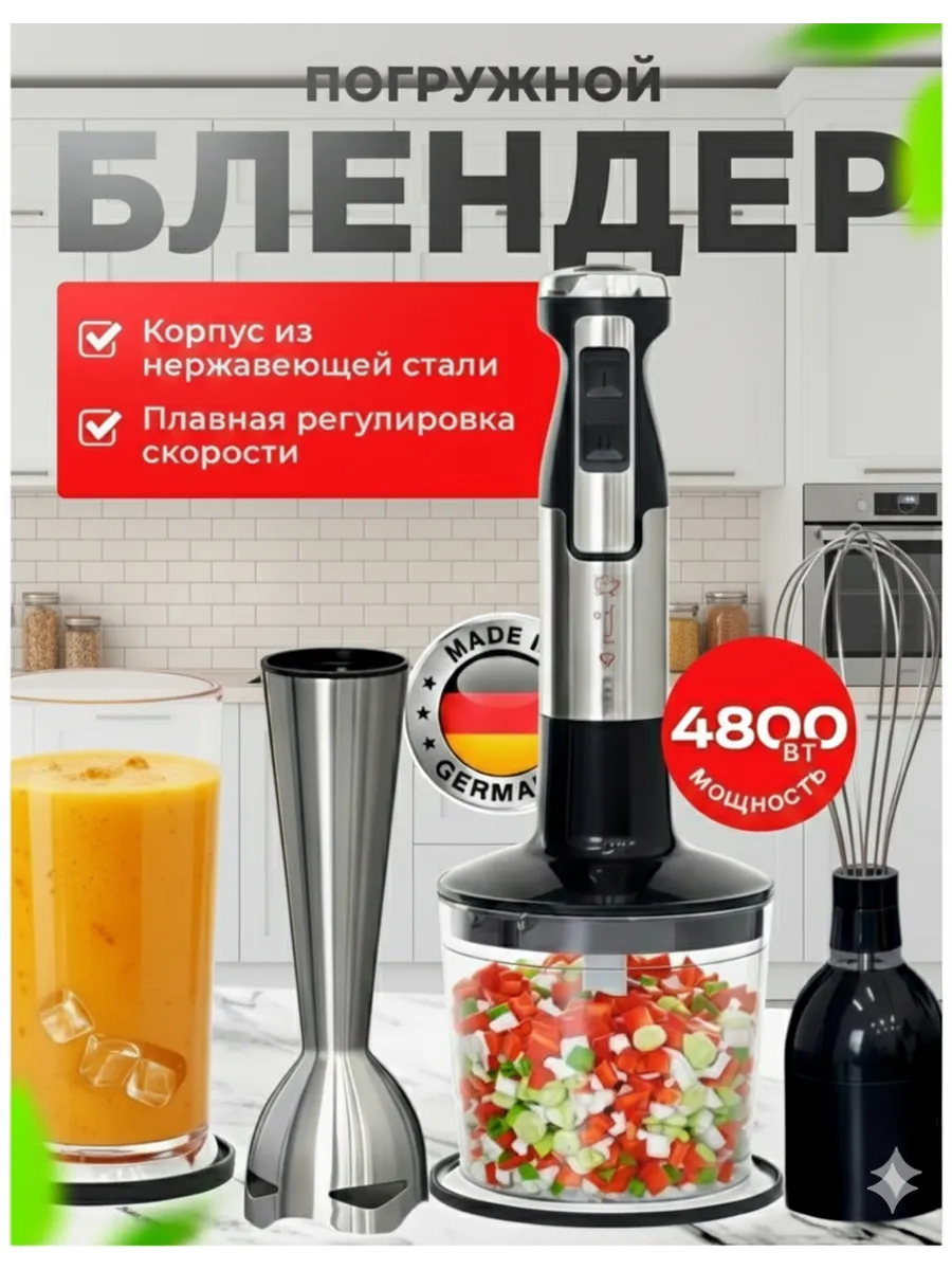 Погружной 4 в 1