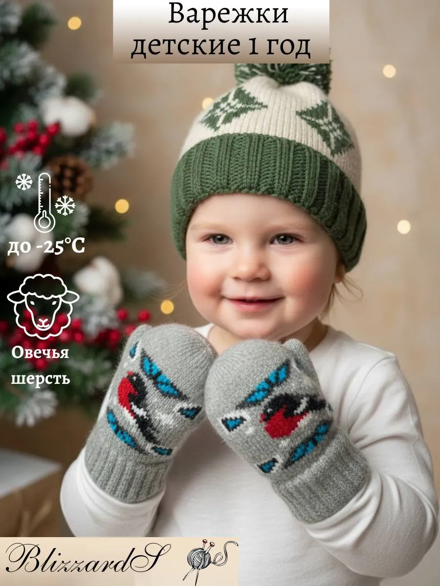 Варежки зимние вязаные шерсть на 1 год