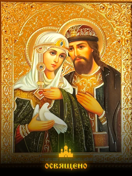 Икона для Вас Святые Петр и Феврония Муромские, желтый, фото 3
