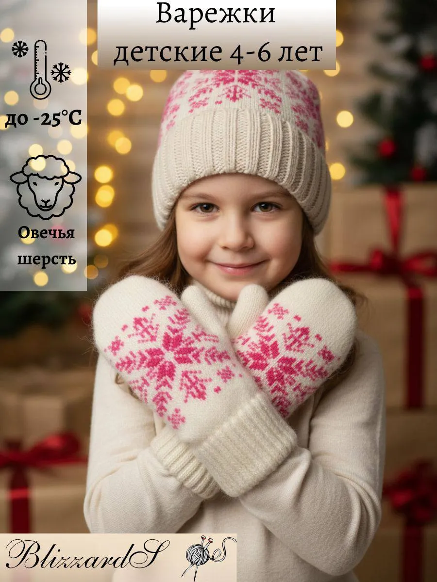 Варежки зимние вязаные шерсть на 4-6 лет