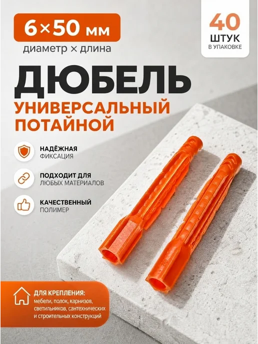 Konung Tools Дюбель универсальный U 6х50 потайной (40 шт), 6x50, 40 шт