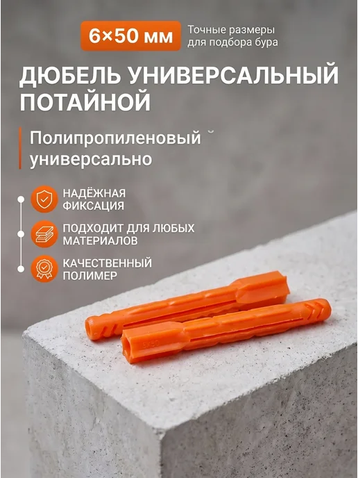 Konung Tools Дюбель универсальный U 6х50 потайной (40 шт), 6x50, 40 шт, фото 2