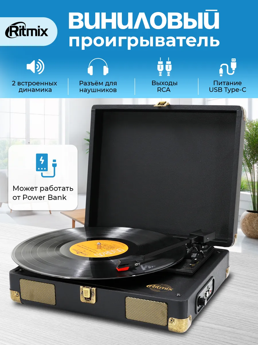 Виниловый проигрыватель LP-100