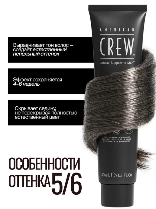 American CREW Краска для бороды и волос пепельный 5 6 Medium Ash 3х40 мл, 3x40, фото 3