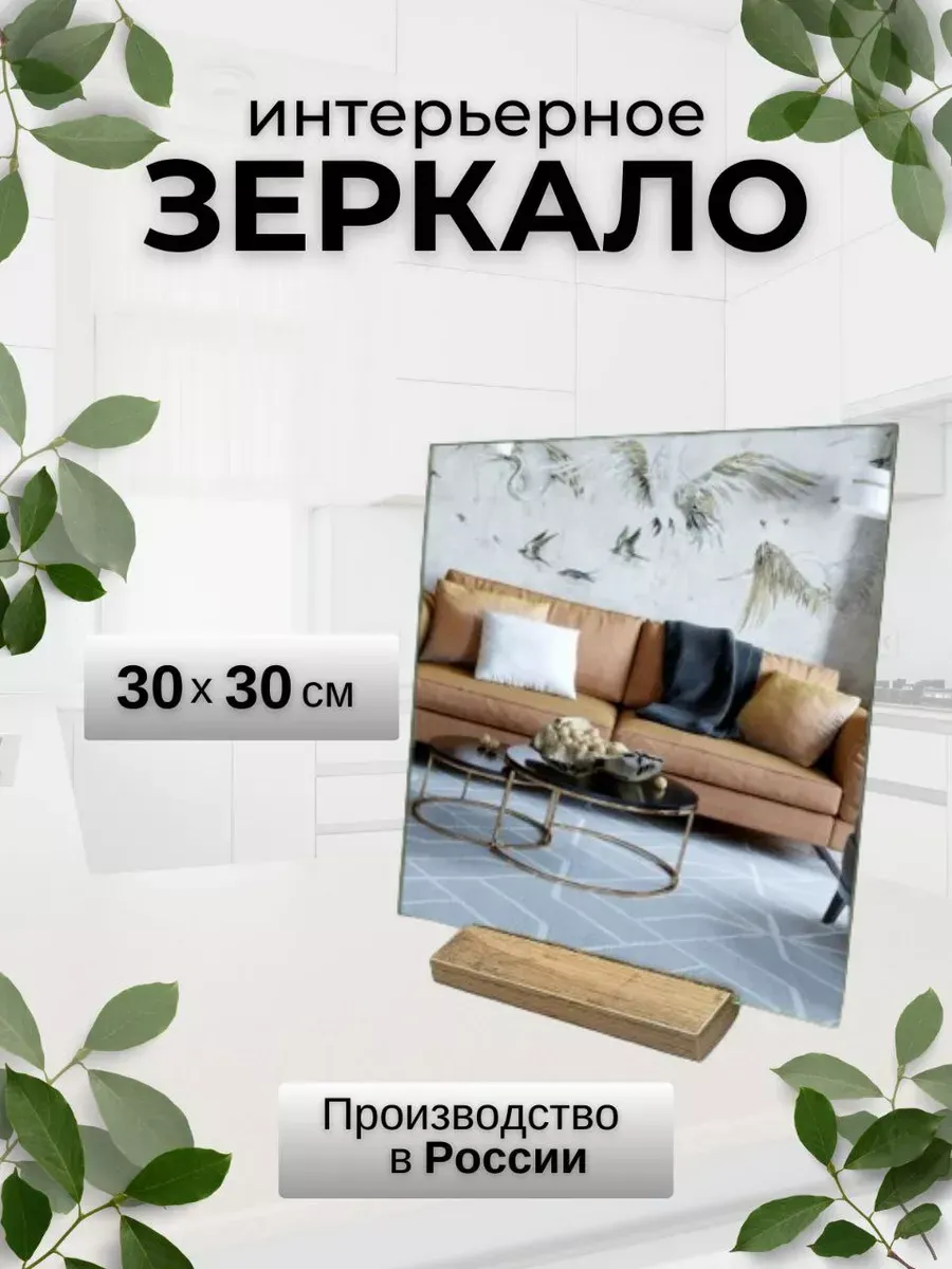 Зеркало настольное квадратное на подставке
