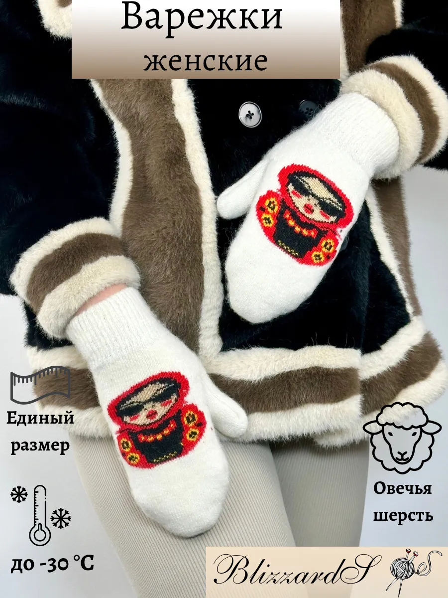 Варежки вязаные шерстяные