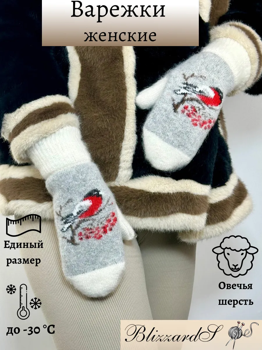 Варежки шерстяные вязаные