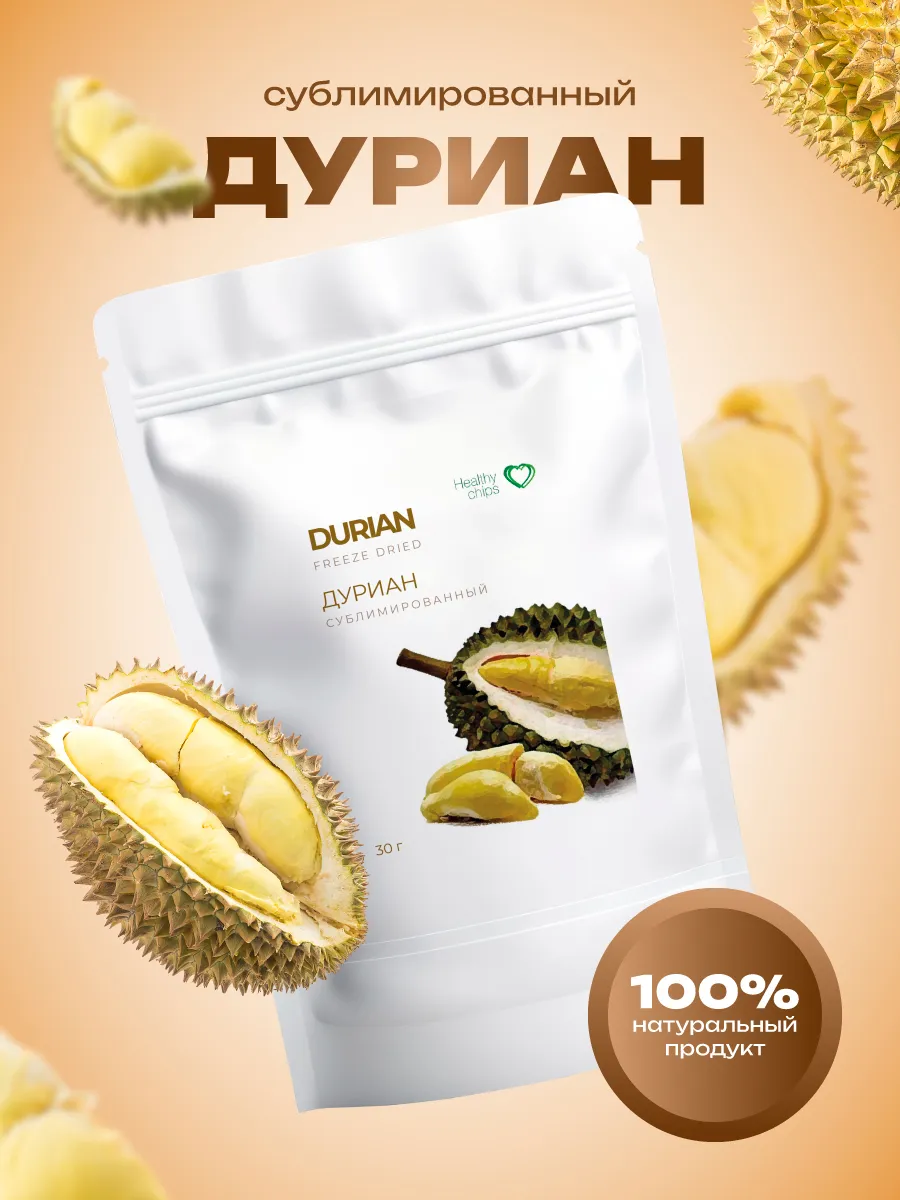 Сублимированный дуриан