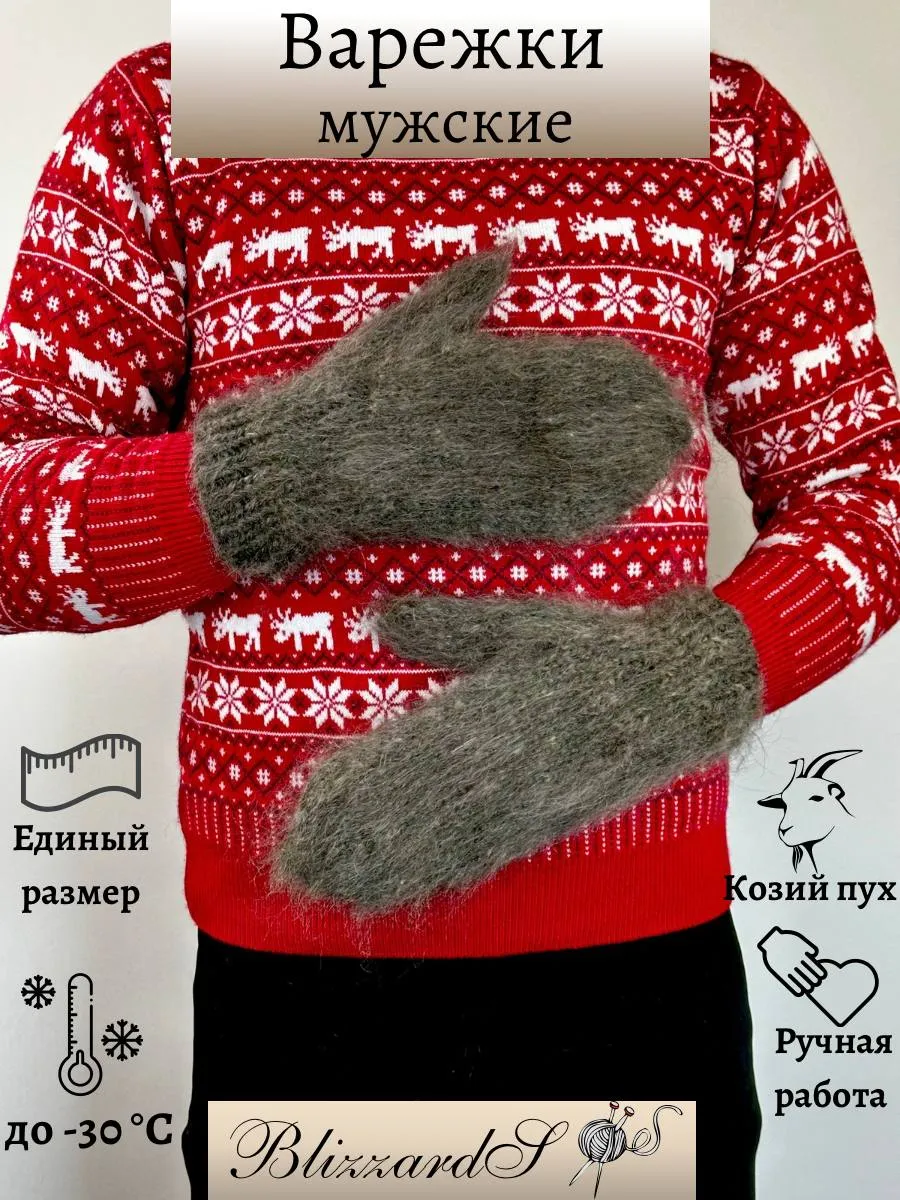 Варежки пуховые из козьего пуха