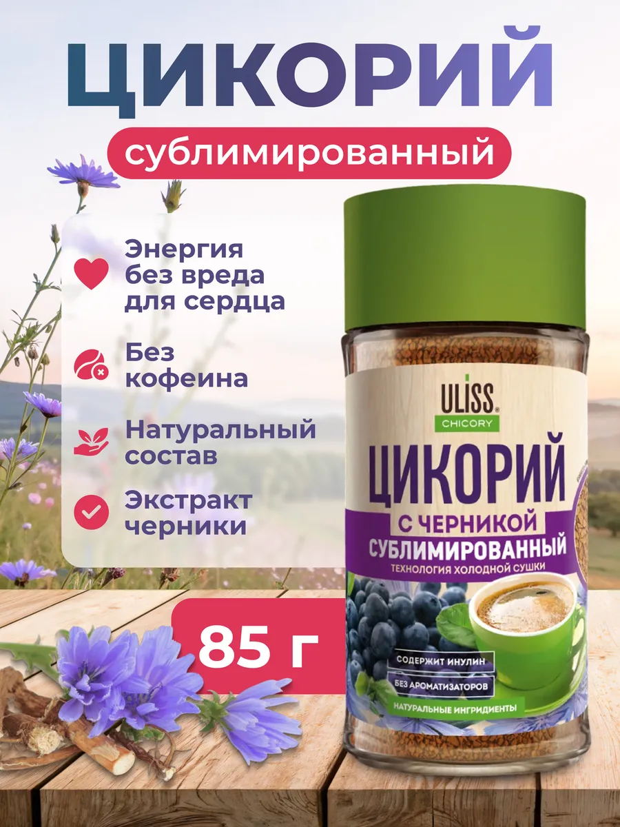Цикорий сублимированный с черникой 85 г