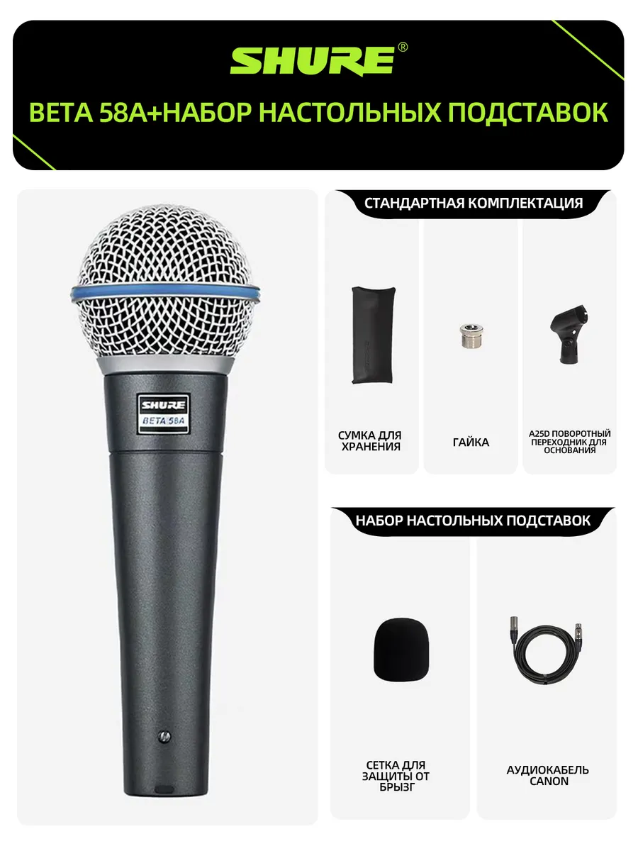 BETA58A Профессиональный динамический вокальный микрофон