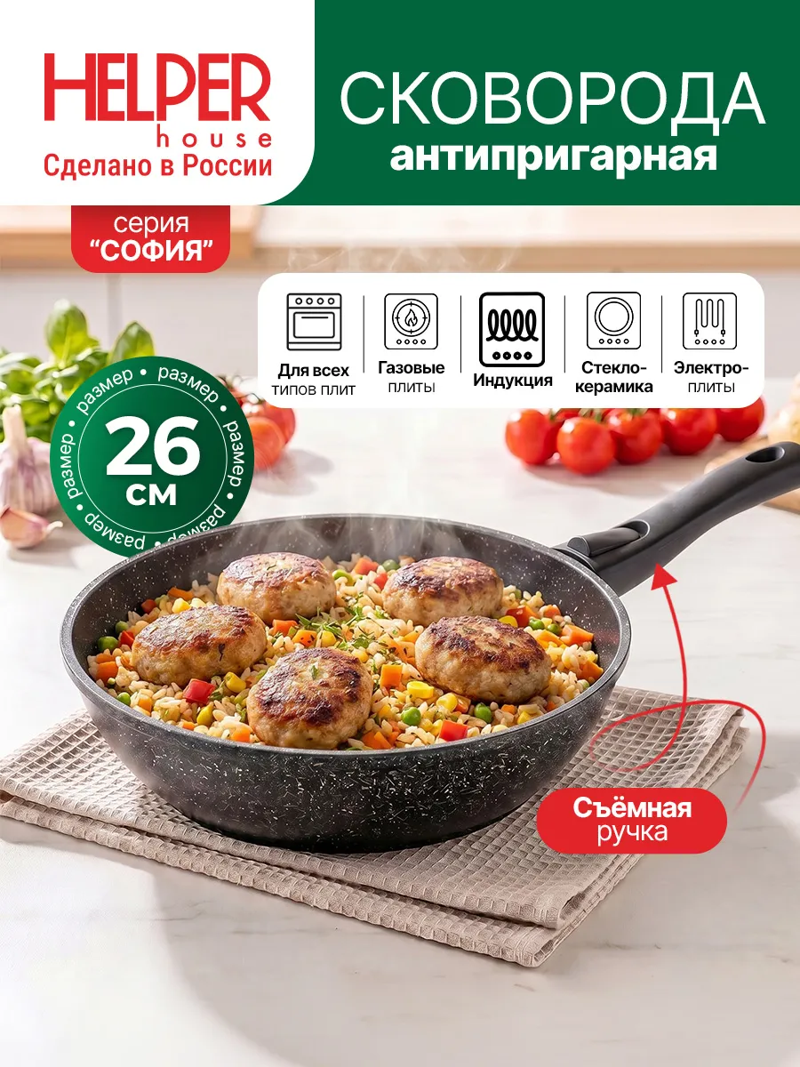 Сковорода для индукционной плиты со съёмной ручкой 26 см