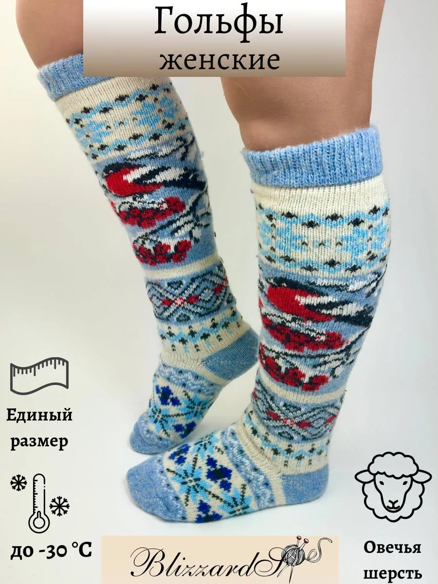 Гольфы вязаные шерстяные