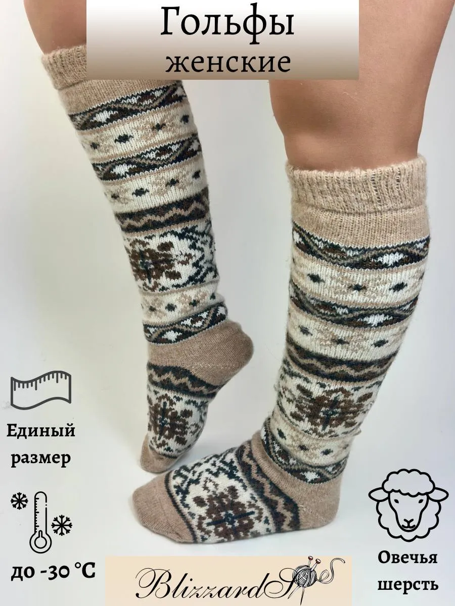 Гольфы вязаные шерстяные