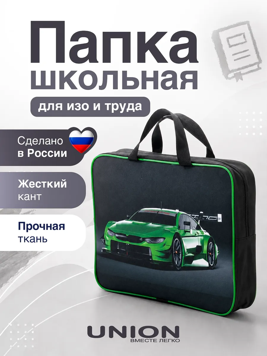 Папка сумка канцелярская для тетрадей изо труда школьная А4