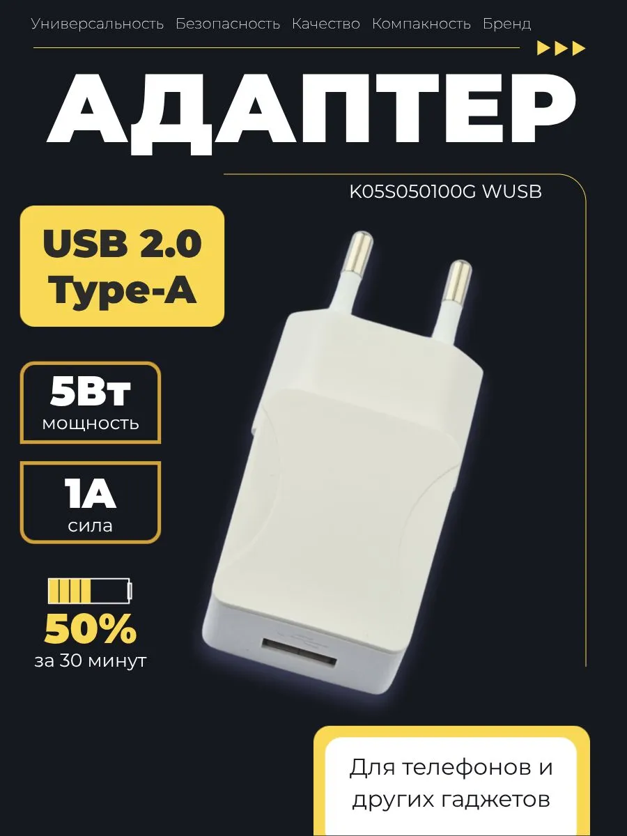 Адаптер питания USB, 5В 5Вт 1А
