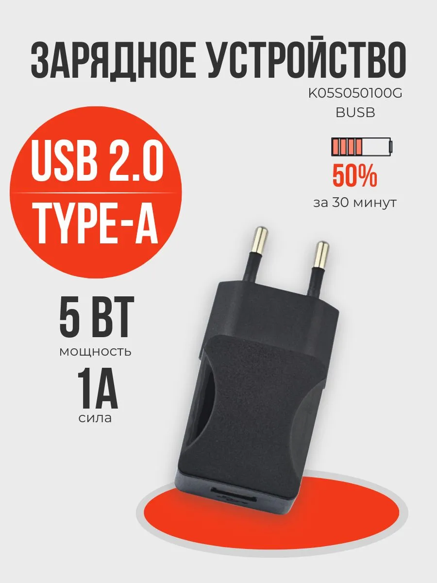 Адаптер питания USB без кабеля, 5В 5Вт 1А