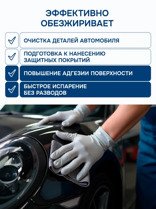 KRYTEX Деликатный спиртовой обезжириватель для авто 250 мл, 250 мл, фото 2