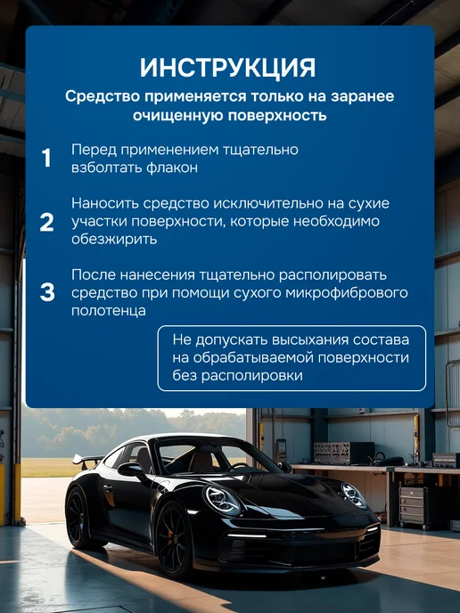 KRYTEX Деликатный спиртовой обезжириватель для авто 250 мл, 250 мл, фото 4