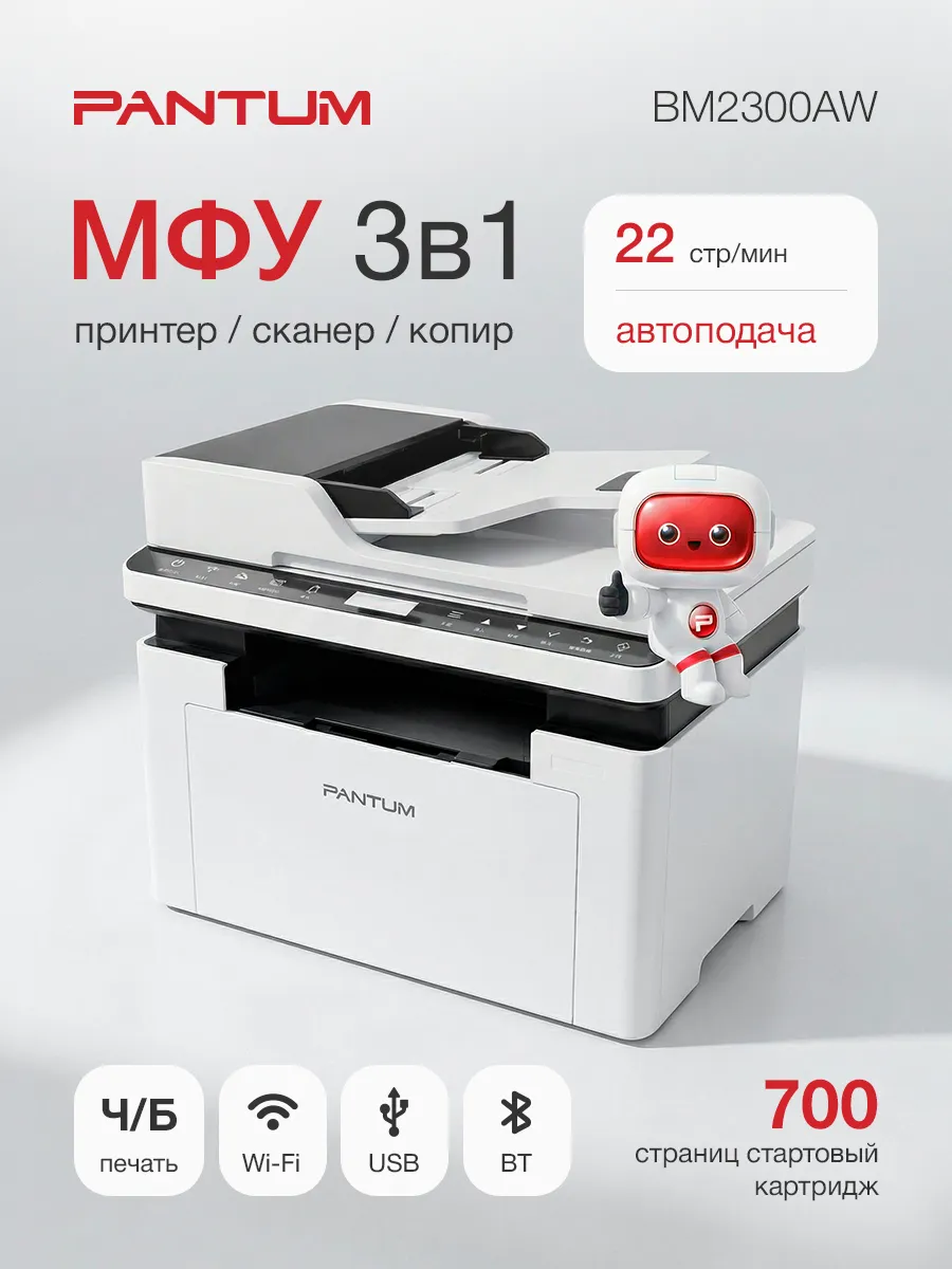 Принтер BM2300AW черно-белый лазерный с автоподачей