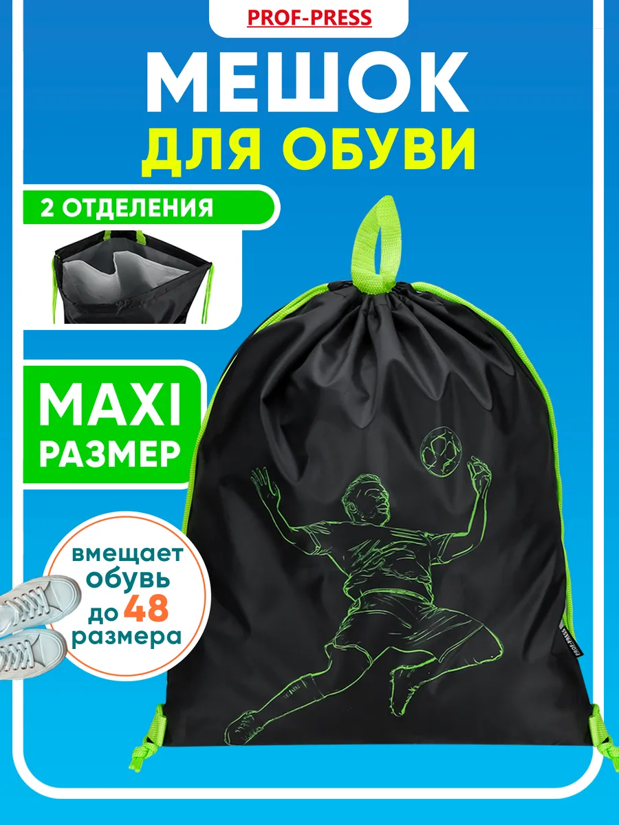 Мешок для сменки сумка для обуви в школу