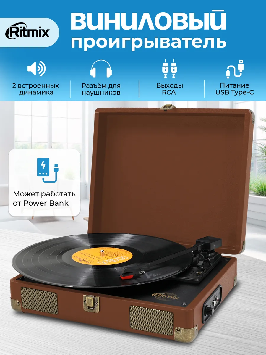 Виниловый проигрыватель LP-100