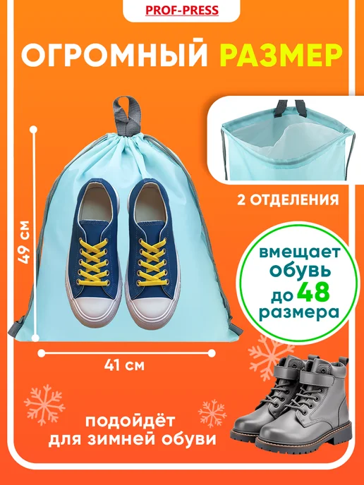 Prof-Press Мешок для сменки сумка для обуви в школу, голубой, фото 2