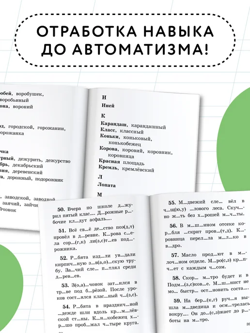 Издательство АСТ Все словарные слова за 15 минут в день.1-4 классы, вариант, фото 2