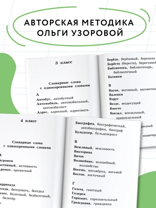 Издательство АСТ Все словарные слова за 15 минут в день.1-4 классы, вариант, фото 3