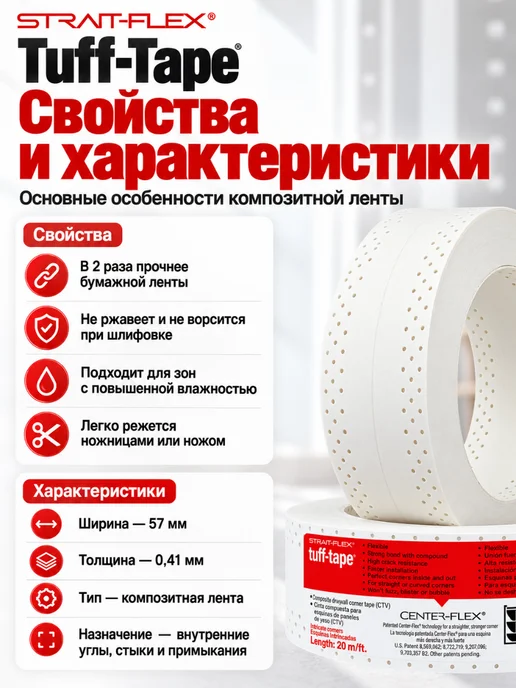 Strait-flex Углоформирующая лента для гипсокартона Tuff-Tape, 57мм*10 м, 10 м, фото 3