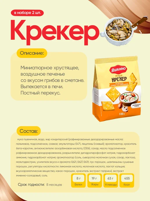 KDV Крекер мини «грибы со сметаной» 2 шт по 180 гр, 2 шт, 180 г, фото 2