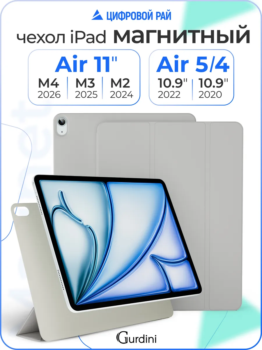 Чехол на планшет iPad Air 4/5 (10.9") Air 11"M2/M3