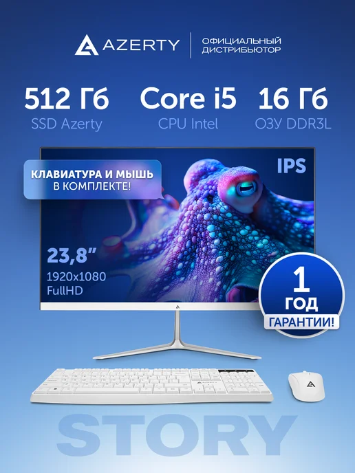 AZERTY Моноблок AZ-2409 24" Intel i5-3210M 2x2.5Ghz, 16Gb, 512Gb, 16 ГБ, 512 ГБ