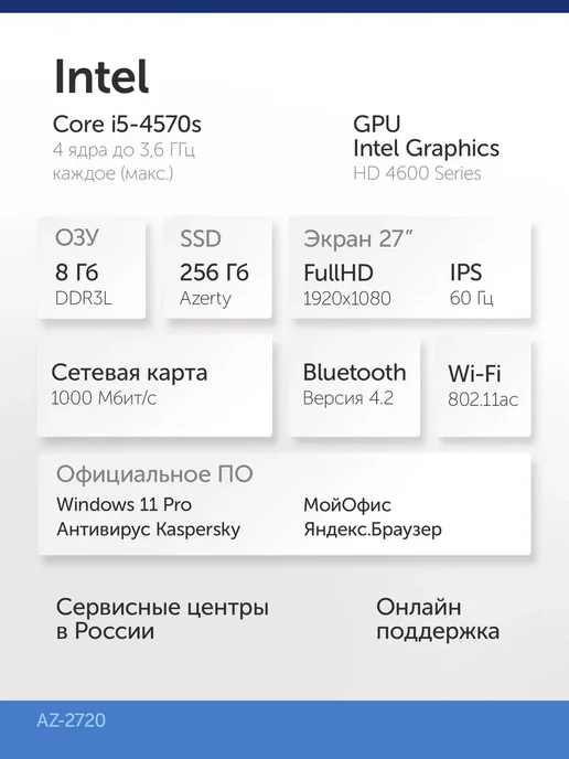 AZERTY Моноблок AZ-2720 27" IPS 1920x1080, i5-4570s 8Gb SSD 256Gb, 8 ГБ, 256 ГБ, фото 2