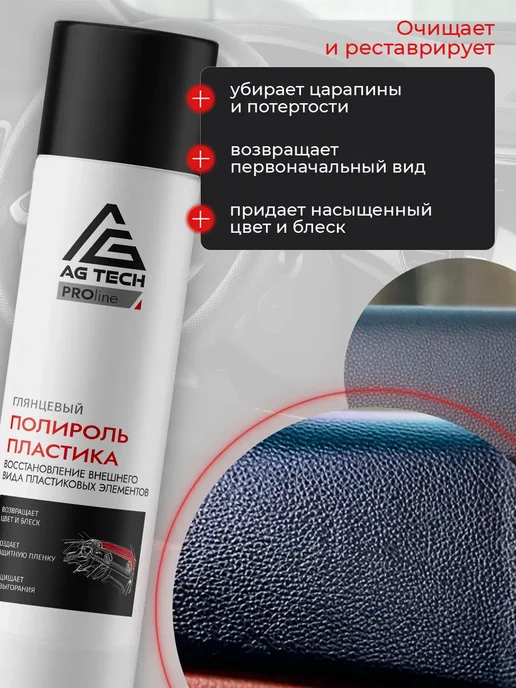 AG TECH Полироль для пластика авто аромат Жасмин и Апельсин 1000мл, 1 л, фото 2