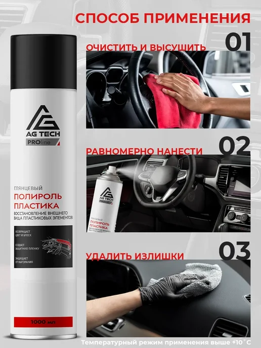 AG TECH Полироль для пластика авто аромат Жасмин и Апельсин 1000мл, 1 л, фото 4