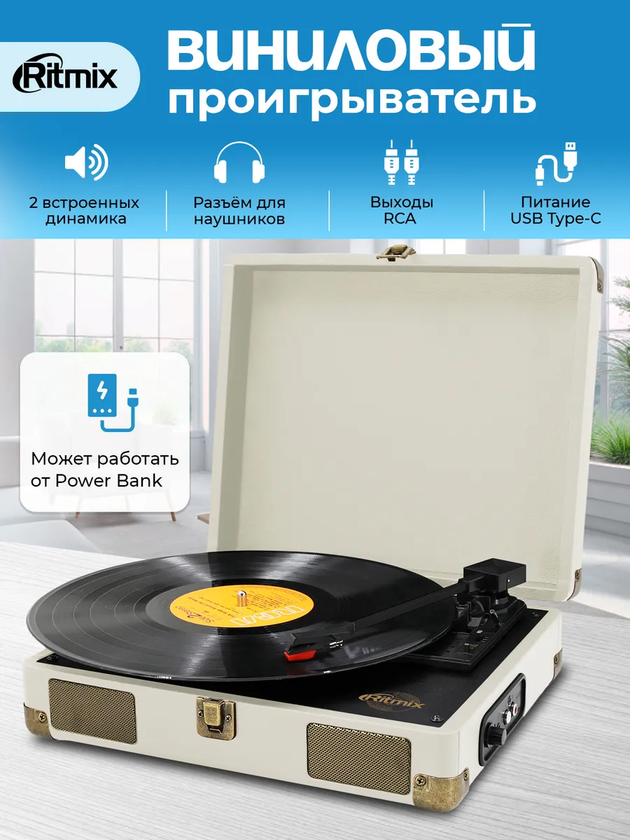 Виниловый проигрыватель LP-100