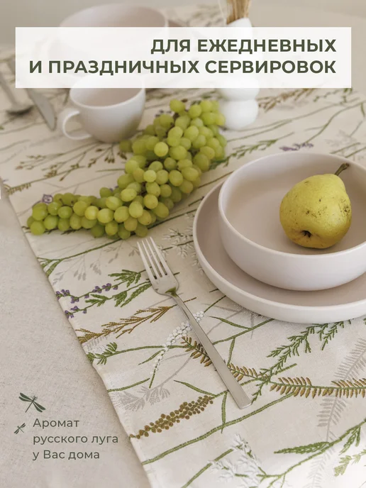 GuruHome Дорожка сервировочная на стол 50х145 тканевая, 50x145, фото 3