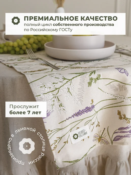 GuruHome Дорожка сервировочная на стол 50х145 тканевая, 50x145, фото 5