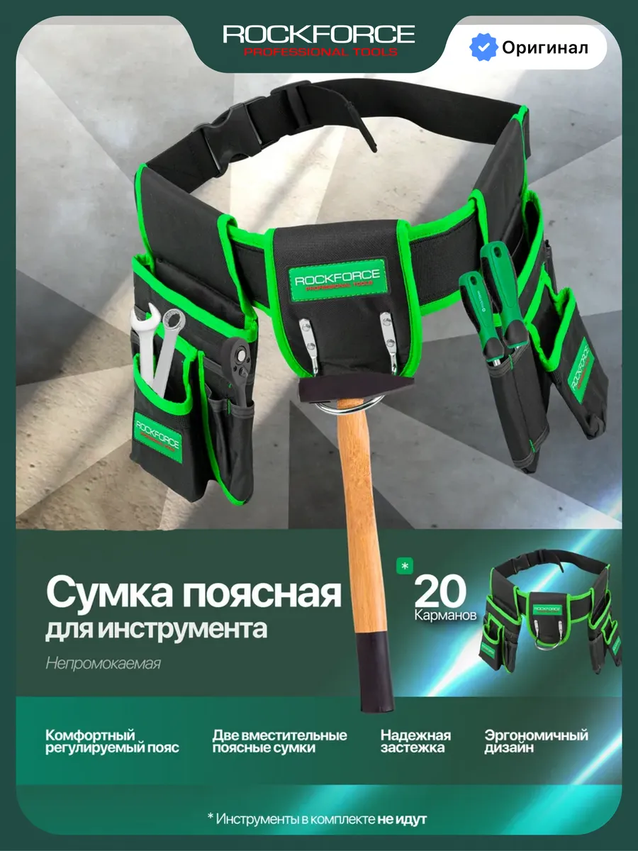 Сумка для инструментов на пояс 20 карманов