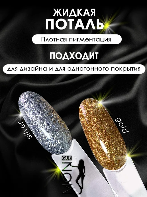 Monique gel-polish Гель краска жидкая поталь для ногтей золото, золотой, фото 2